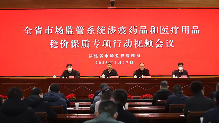 省市場監管局召開視頻會議進一步推進涉疫藥品和醫療用品穩價保質專項行動